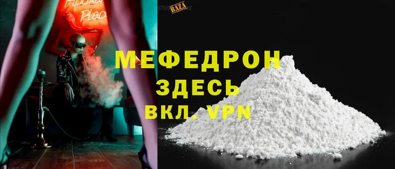 МЯУ-МЯУ mephedrone  Алексин 